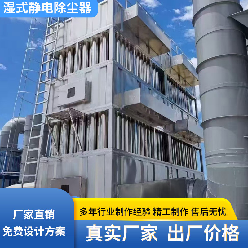 湿式静电除尘器不锈钢电捕焦油器工业除油烟高压废气处理设备,淘宝优惠券,粉丝福利购,淘宝优惠卷