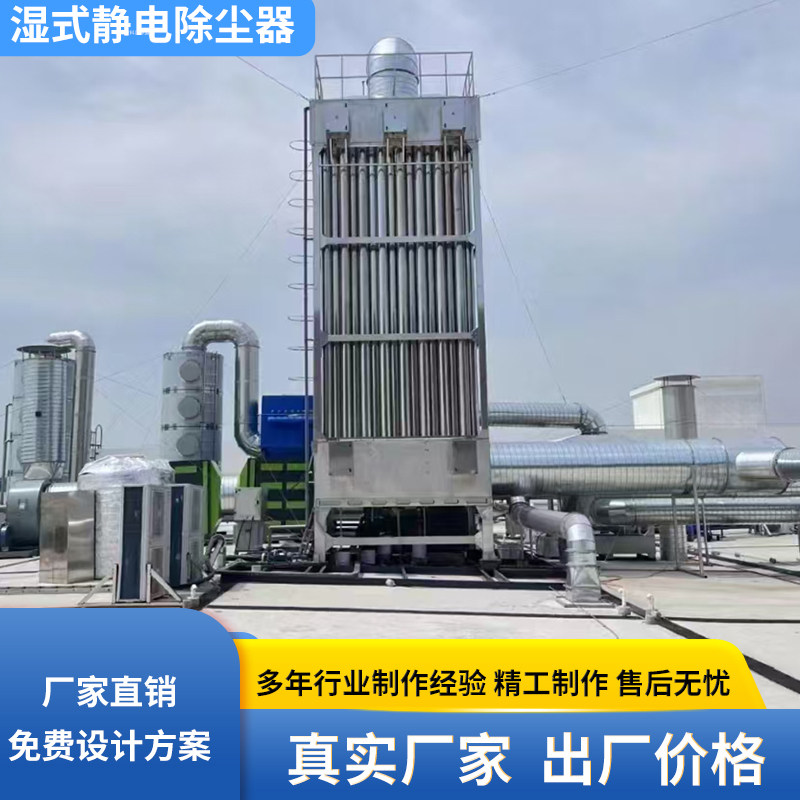 湿式静电除尘器不锈钢电捕焦油器工业除油烟高压废气处理设备,淘宝优惠券,粉丝福利购,淘宝优惠卷