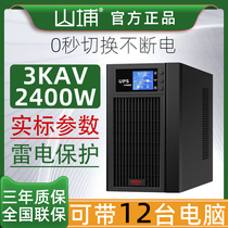 Mountain Po ups uninterrupted power supply 220V Host online computer monitor home power outage backup power 3kva