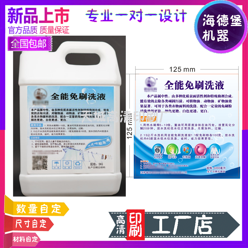 定制2KG洗衣液贴纸商标洗洁精洗衣凝珠pvc防水标签消毒液不干胶贴 - 图2