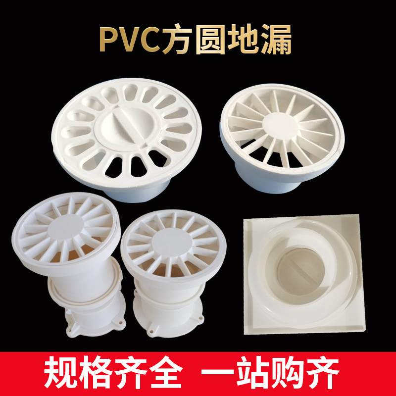 PVC内插阳台地漏简易塑料方形110防臭圆洗衣机卫生间75方两用网盖