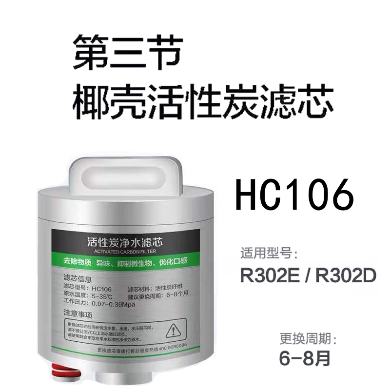 碧云泉净水机G5净水器JST-R302E/R302D原装正品滤芯MC121/HC106-图3