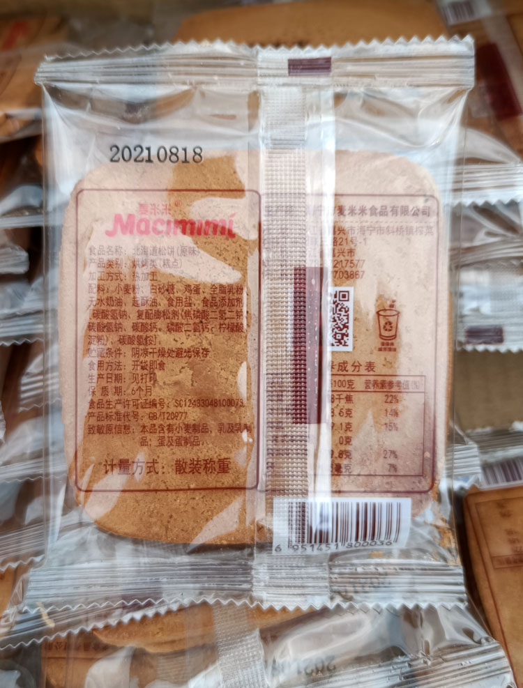 包邮海宁麦米米北海道松饼散称500克装烘烤饼干休闲零食 - 图0