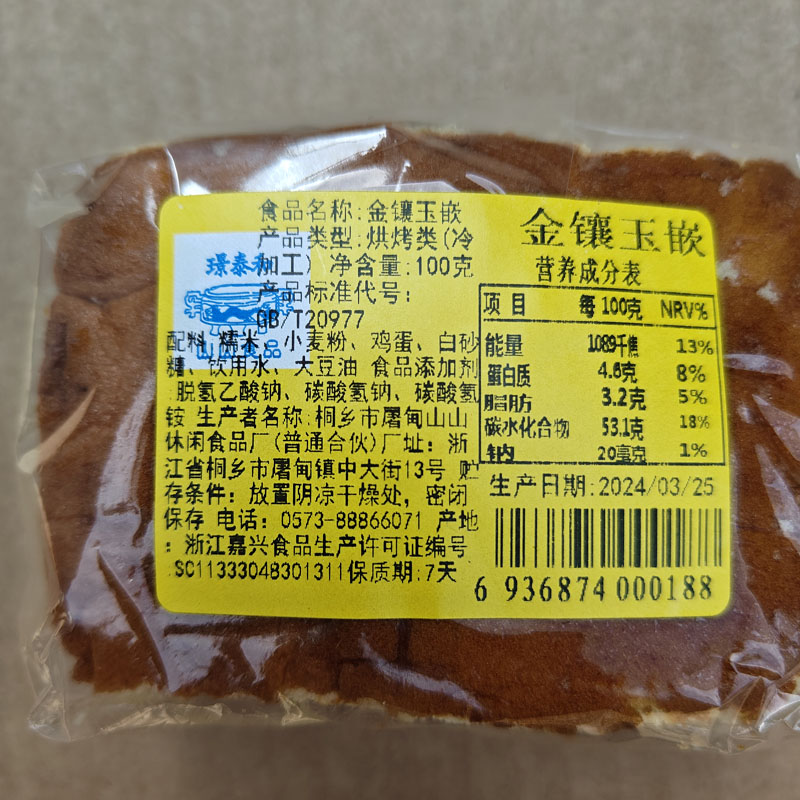 桐乡特产山山食品璟泰和金镶玉嵌100克零食烘烤类糕点小点心零食 - 图1