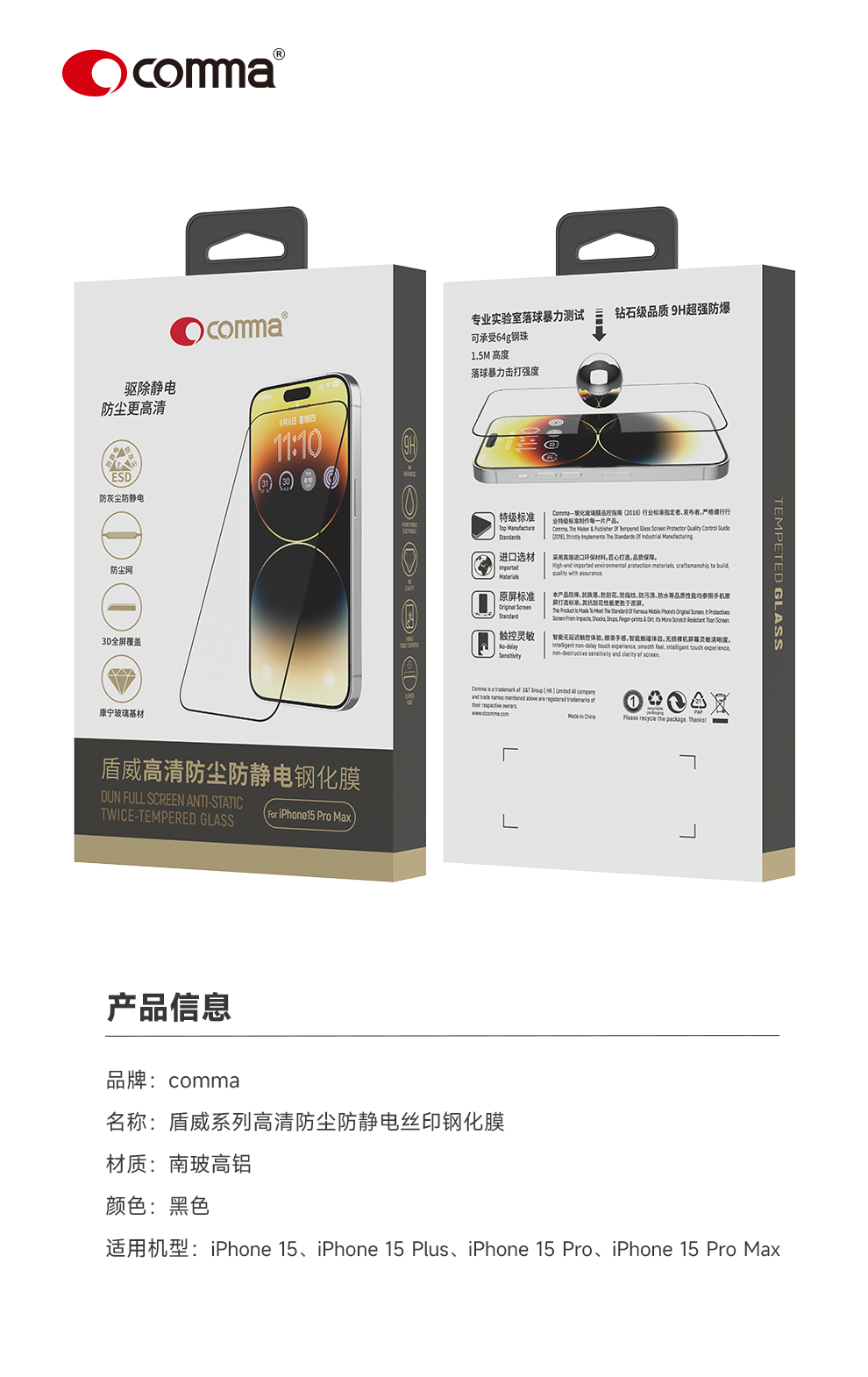 comma珂玛钢化膜适用于苹果iPhone15promax盾威高清钢化膜14promax康宁膜全屏防尘膜15plus - 图3