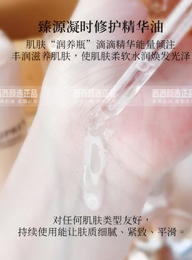 欧珀莱臻源凝时修护精华油24ml