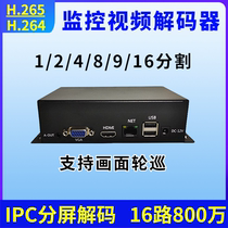 16-way HD video decoder IPC Monitoring split screen network decoder H265 compatible with Haikang Dahua ONIVF