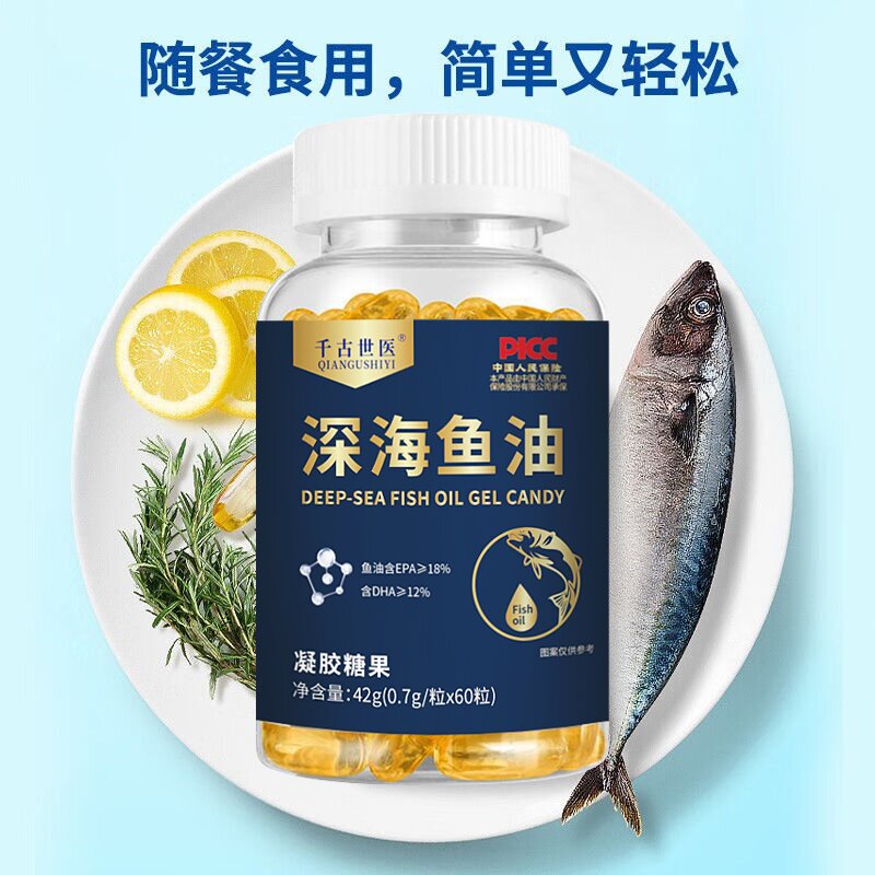 鱼油软胶囊 100粒 深海鱼油凝胶糖果 60粒含EPA  DHA  正品防伪 - 图3