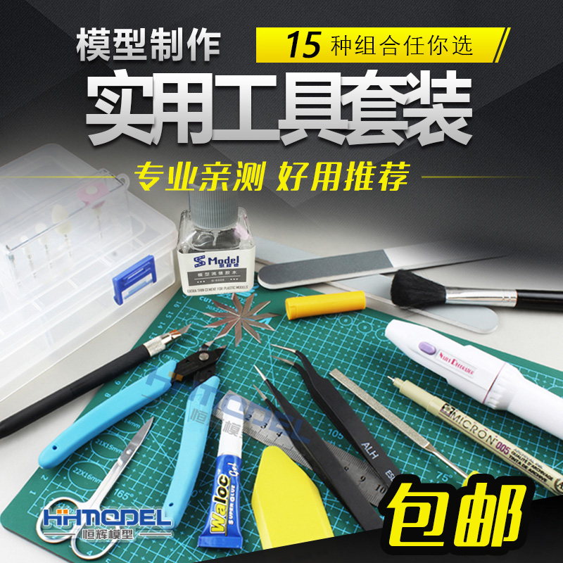 恒辉包邮 高达拼装工具 新手素组基础工具套装  模型制作工具套装 - 图0