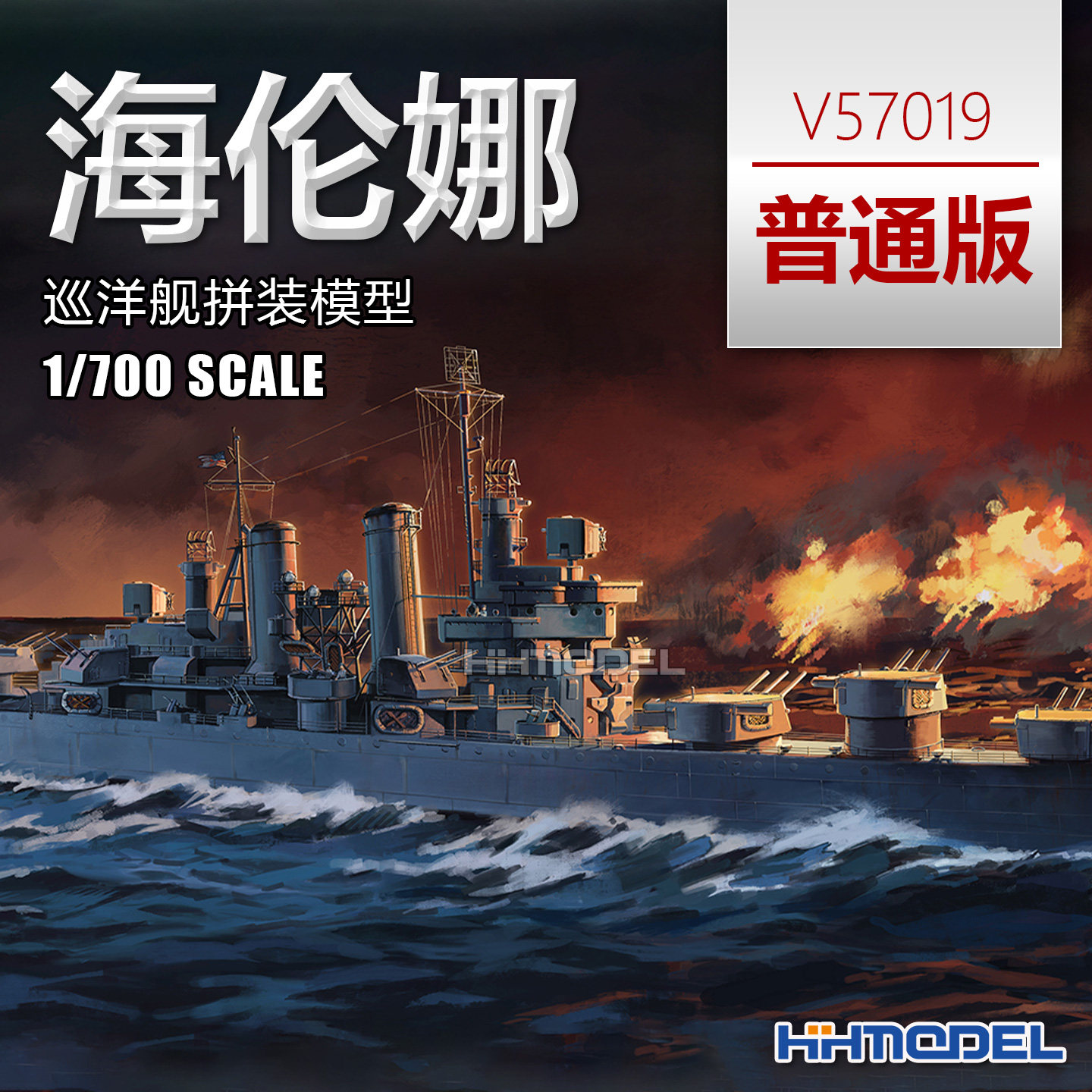 未亿VEE 57019 1/700 CL-50海伦娜巡洋舰 拼装船模 普通/豪华版,淘宝优惠券,粉丝福利购,淘宝优惠卷
