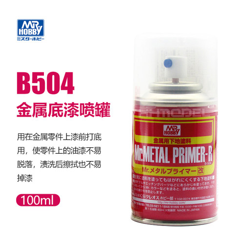 恒辉模型 郡士B504 MP242 模型专用金属底漆蚀刻片补土手涂喷涂 - 图1