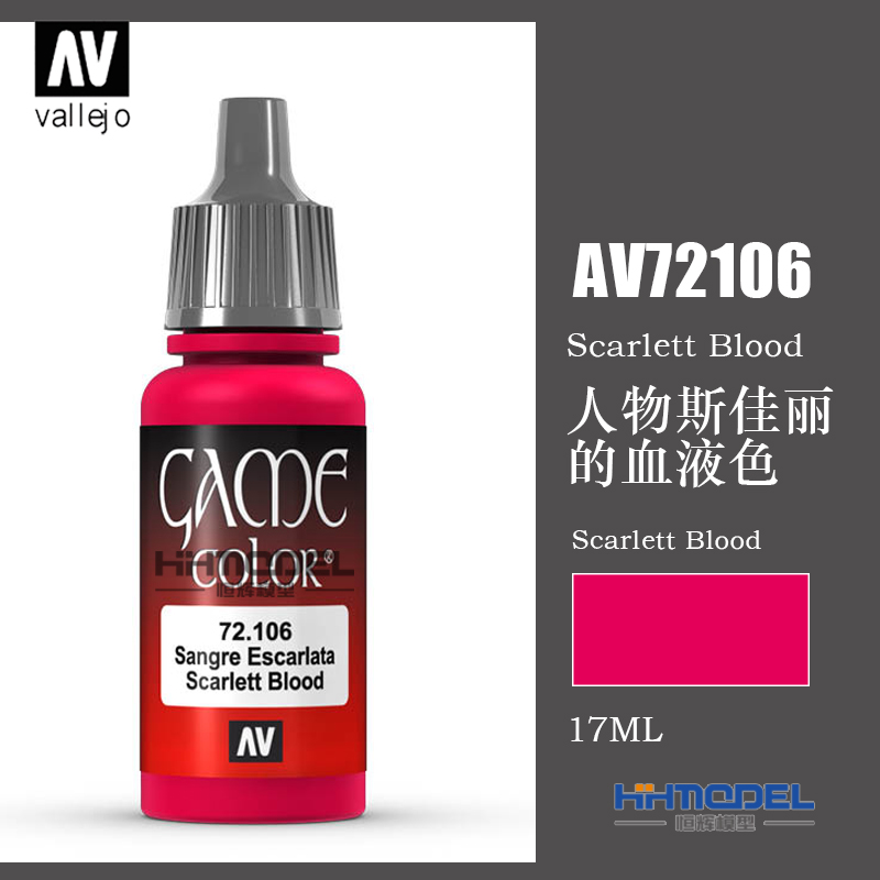 恒辉模型  AV vallejo 水性漆 AV72085-AV72105 游戏色系列 17ML - 图0