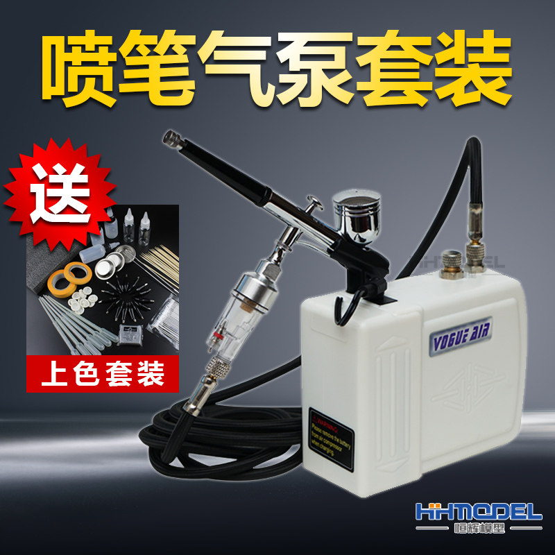 恒辉 包邮 浩盛喷笔气泵套装 新手入门高达模型 上色迷你龟泵喷漆,淘宝优惠券,粉丝福利购,淘宝优惠卷