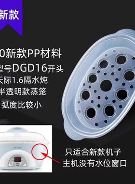 天际隔水炖塑料蒸笼锅盖正品