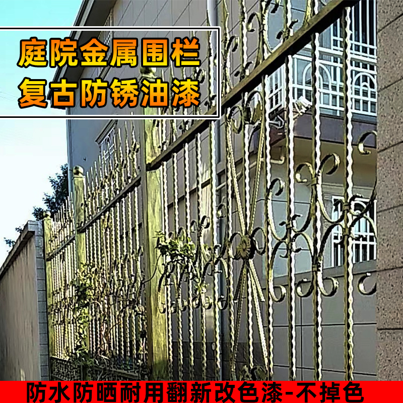 古铜色金属漆铁艺门油漆翻新仿古铜漆栏杆围栏杆做旧改色防锈金漆 - 图1