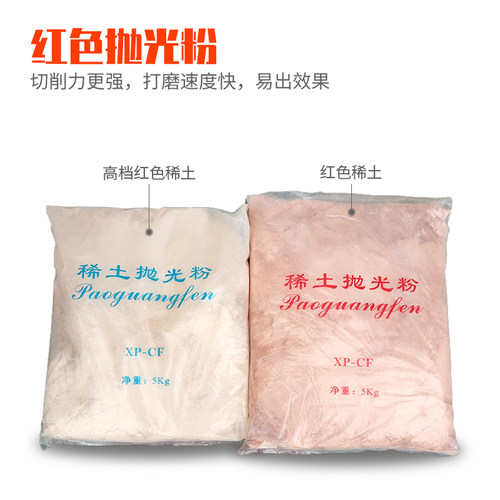 稀土抛光粉 玻璃抛光粉 氧化铈抛光粉汽车玻璃划痕修复水晶研磨膏 - 图1