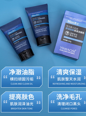 男士烟酰胺保湿洁面乳洗面奶专用
