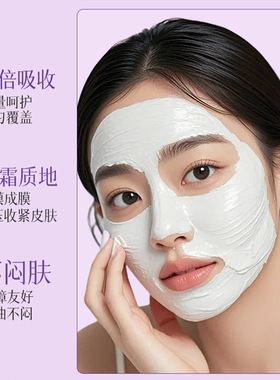 AOPY胶原蛋白水光抗皱涂抹面膜