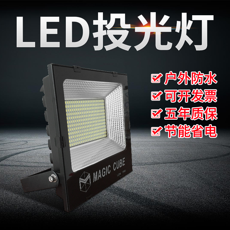 【索晶极光照明】led投光灯防水灯防爆灯庭院工厂房泛光灯探照灯 - 图0