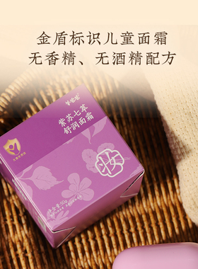 羊爸爸小羊心选紫苏七萃舒润面霜