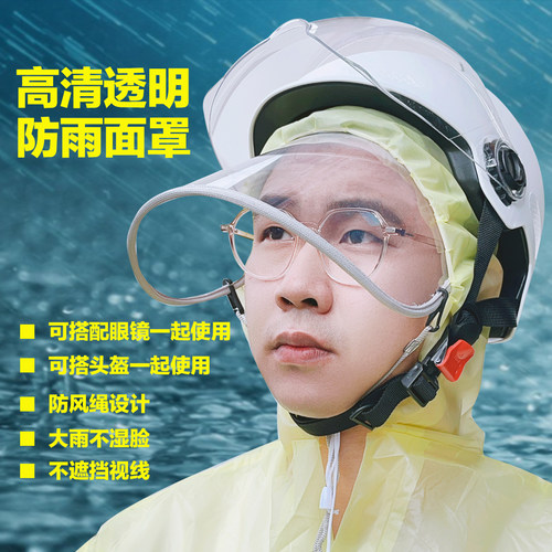 骑电动车防雨帽面罩遮雨帽挡雨片挡雨帽护脸外卖雨衣雨披帽檐 - 图0