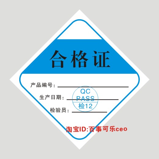 定做产品合格证带孔带章大量现货供应批发1千个12三角形10元一千 - 图2