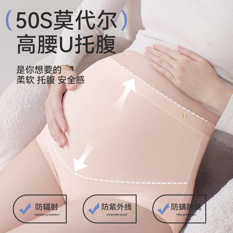 莫代尔孕妇内裤纯棉抗菌裆全棉2025新款高腰托腹怀孕早中晚期专用,淘宝优惠券,粉丝福利购,淘宝优惠卷