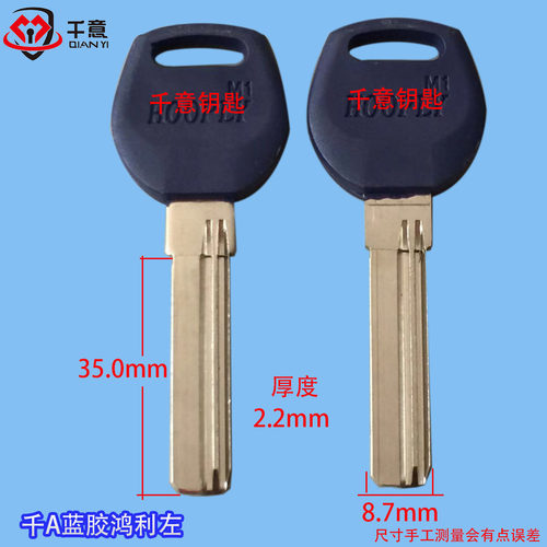 千意牌各种防盗门锁芯通用型钥匙胚千A蓝胶鸿利 - 图0