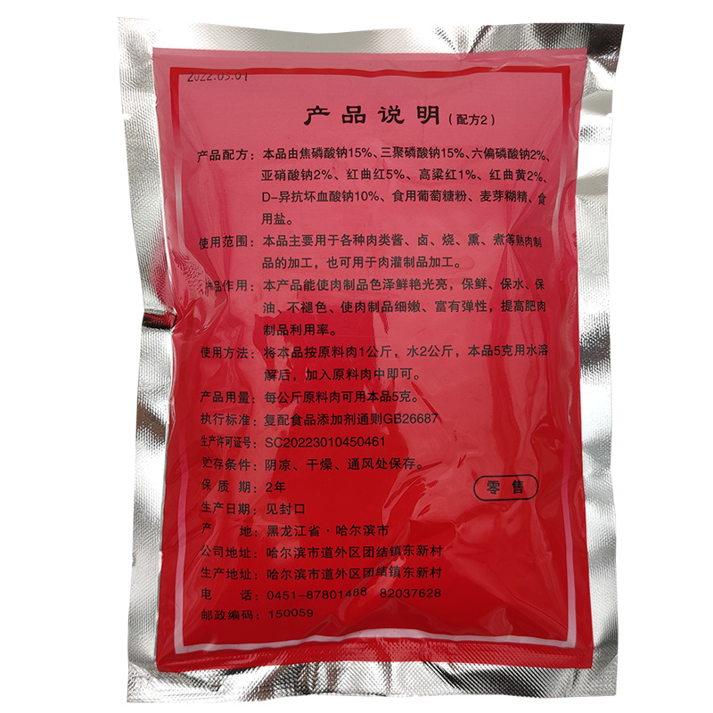 鑫亿达肉制品护色剂保水保油提高出品率酱卤煮肉鸡鸭肉5包装包邮-图1