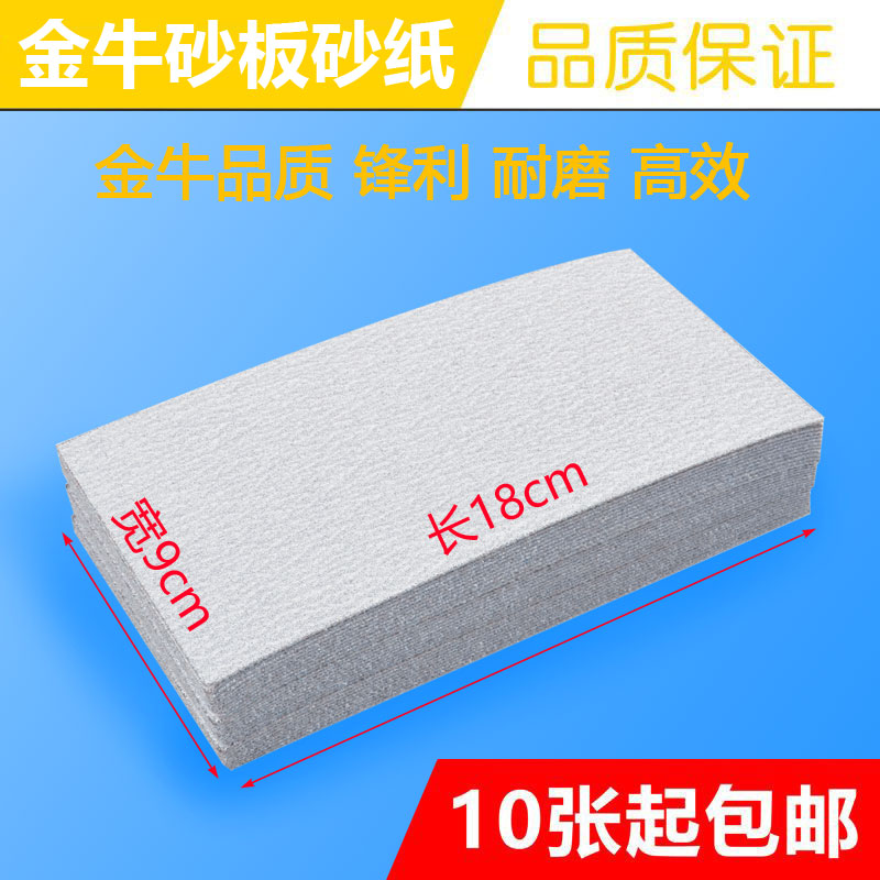 金牛自粘砂架植绒砂纸长条砂纸墙面打磨砂纸阴角砂板长方形50厘米 - 图0