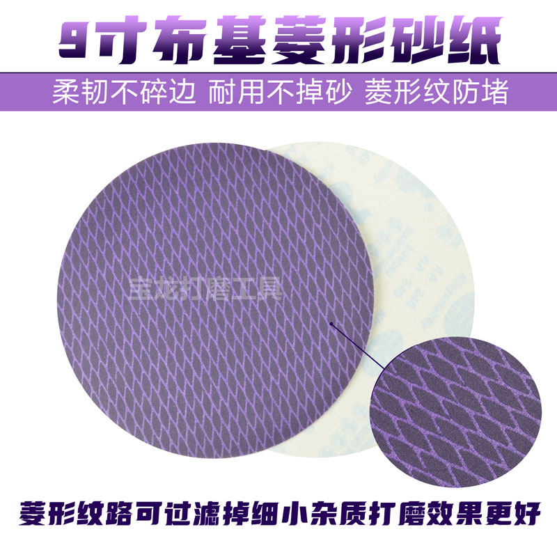 9寸紫色菱形砂纸植绒砂纸布基金牛墙面腻子打磨锋利防堵网格状,淘宝优惠券,粉丝福利购,淘宝优惠卷