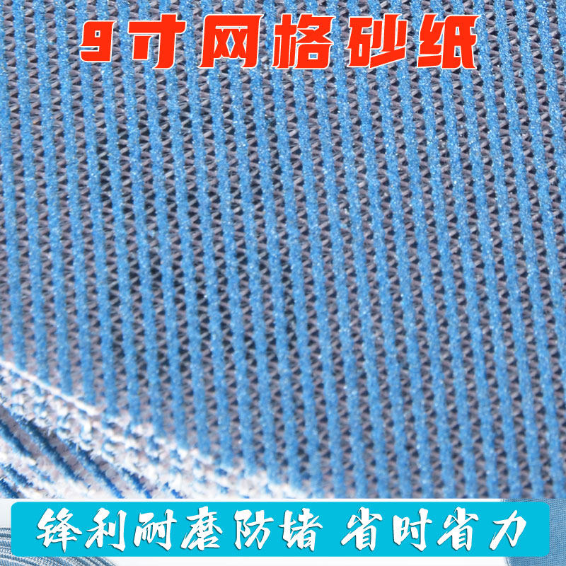 9寸网格砂纸墙面打磨机砂纸腻子打磨进口品质无痕砂22025网孔防堵,淘宝优惠券,粉丝福利购,淘宝优惠卷