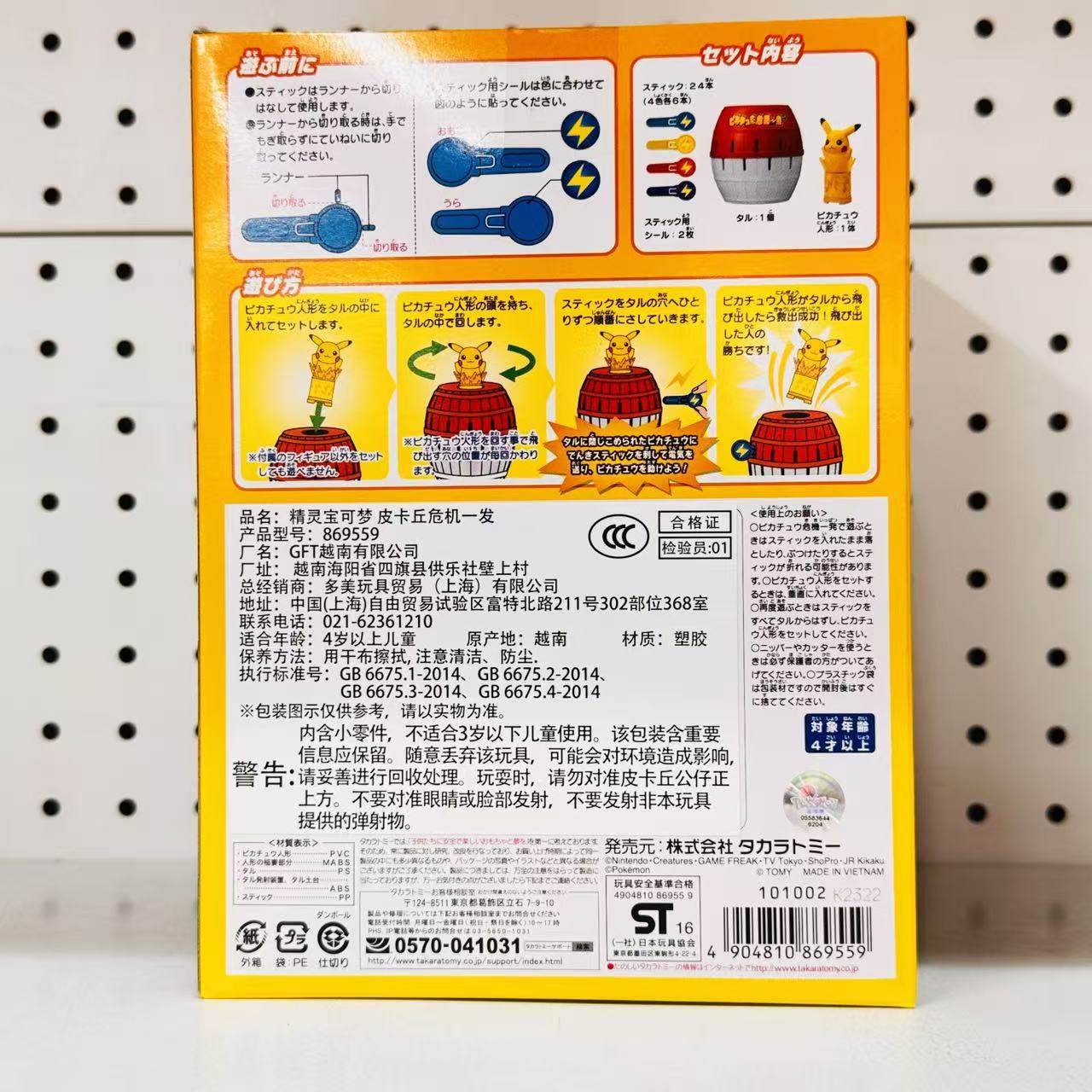 TOMY多美卡宝可梦聚会整蛊互动木桶男桌游戏玩具皮卡丘危机一发,淘宝优惠券,粉丝福利购,淘宝优惠卷