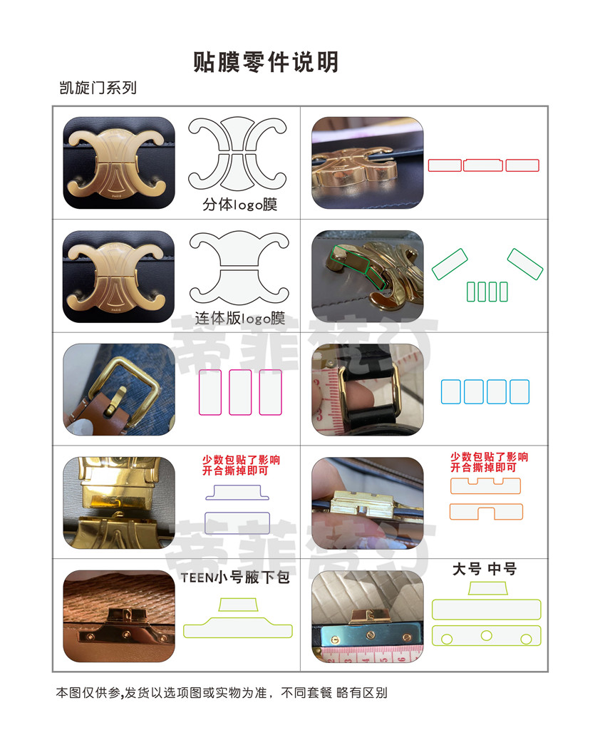 适用于celine赛琳凯旋门腋下包法棍包大中小号包包五金贴膜保护膜 - 图0