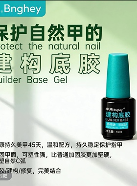 多合一建构底胶【一胶多用】