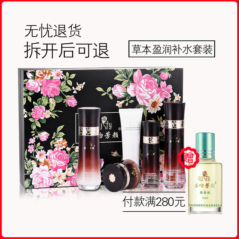 签吻芳颜正品补水5件套盒洗面奶水乳精华霜紧致滋润保湿非旗舰店