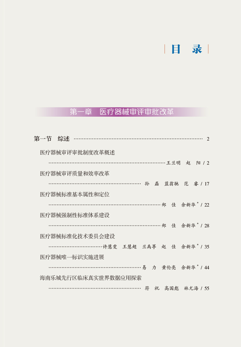 2020中国医药器械蓝皮书 医疗器械深化改革发展报告 中国医药科技出版社9787521423754医学书籍书