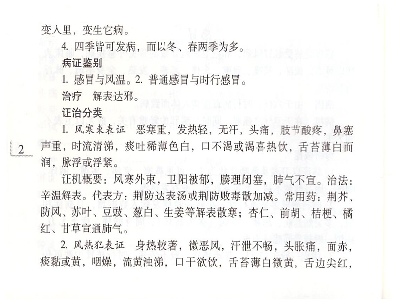 中医口袋书 掌中宝 基础理论内科学中药学中医诊断学针灸学方剂学考试袖珍用小书手册子本 便携版考点 医学书籍书抄随身记学习速记 - 图3