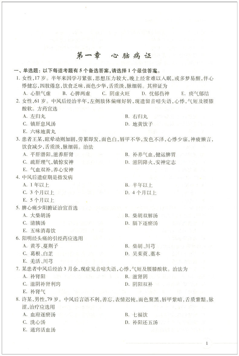 开云体育- 开云体育官方网站- 开云体育APP下载中医内科学题库