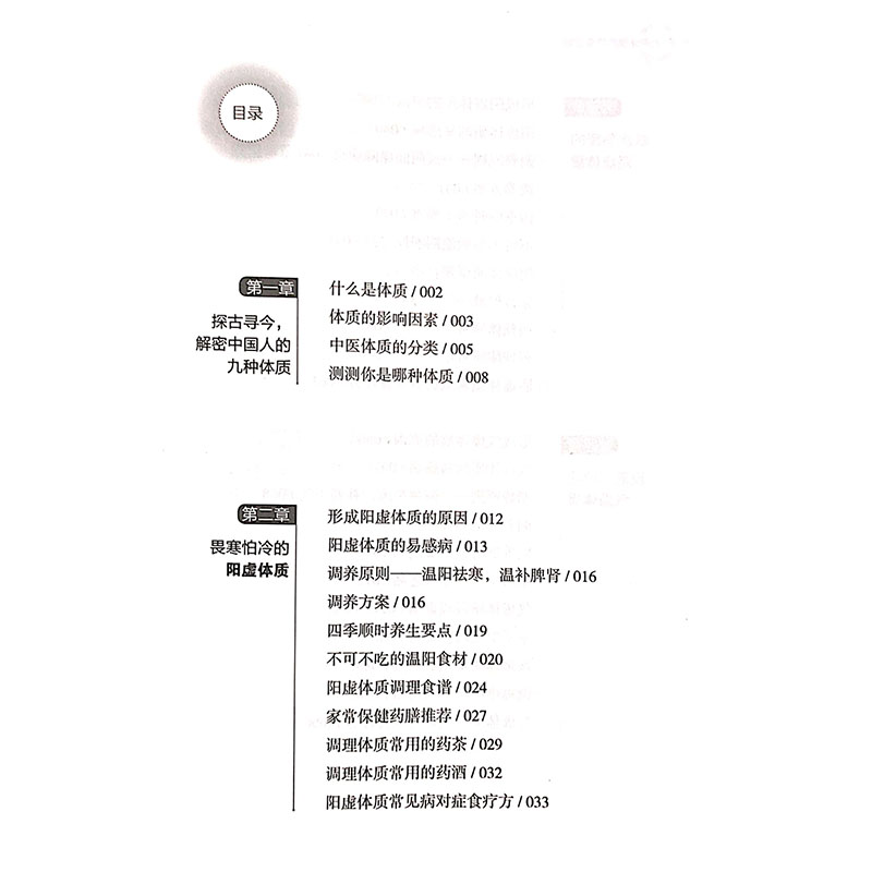 九种体质的饮食订制 莫小君 主编 中医 中医体质的分类 畏寒怕冷的阳虚体质 调养方案 中国医药科技出版社9787521415896医学书籍书