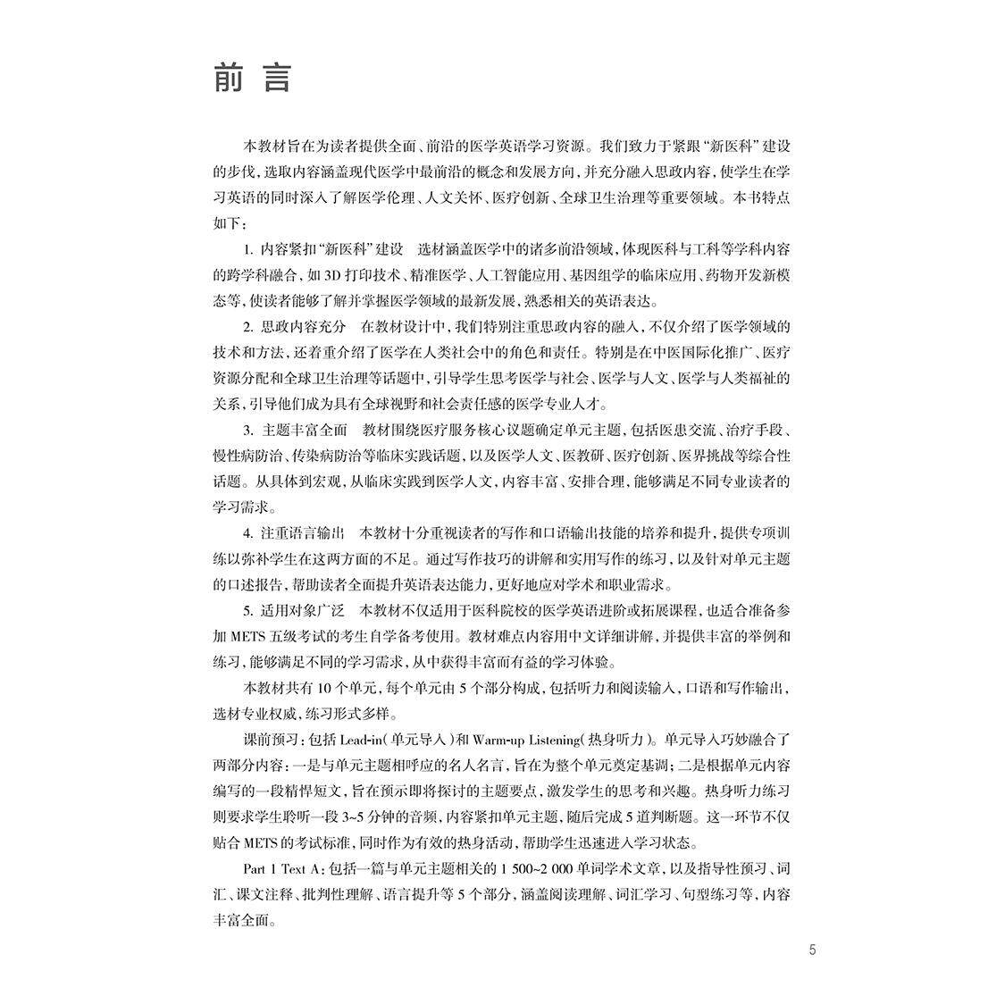 医学英语水平考试综合教程 五级 国家卫生健康委人才交流服务中心和中国教育国际交流协会联合主办 编孙庆祥人民卫生9787117367042