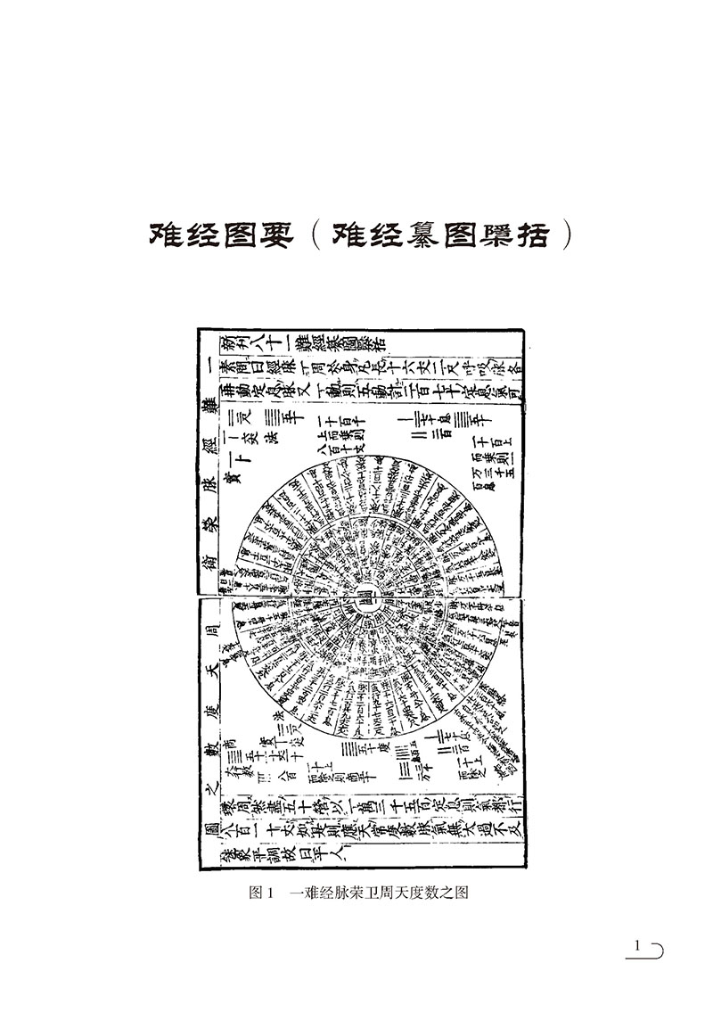 勿听子俗解八十一难经中医非物质文化遗产临床读本（第二辑）]中