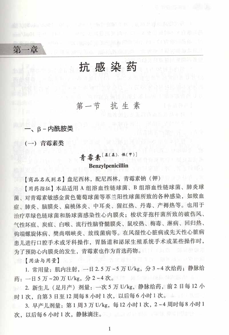 儿科用药指导手册儿科住院医师手册第2版用药指导适应证禁忌证儿科医生工具书参考书药剂药量说明等用药指征用法用量-图0