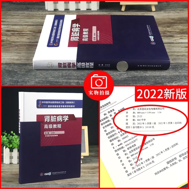 肾脏病学高级教程肾内科副主任主任医师卫生职称考试用书章节题库教材陈香美卫生专业技术资格资考试书习题试题资料书原军医 - 图0