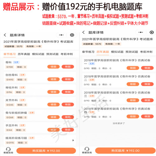 临床药学高级教程高级药师职称考试书副主任药师药学高级职称教材资料习题集题库 主任正高 副高用书历年真题模拟题试卷视频医 - 图2