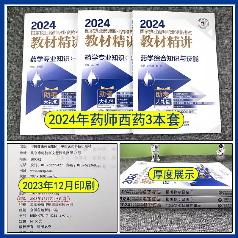 2024执业药药师考试中药学专业知识二教材精讲2024年职业中药西药药师资格证考试药一二综合指南精编辅导用书中国医药科技出版社 - 图2