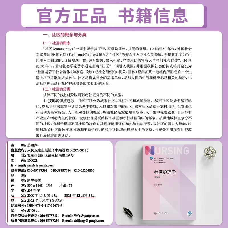 社区护理学副主任护师职称考试书2024主任护士正高副高教材习题集人卫版本科护理教材大学教材课本参考书题库练习题真题资料用书-图1
