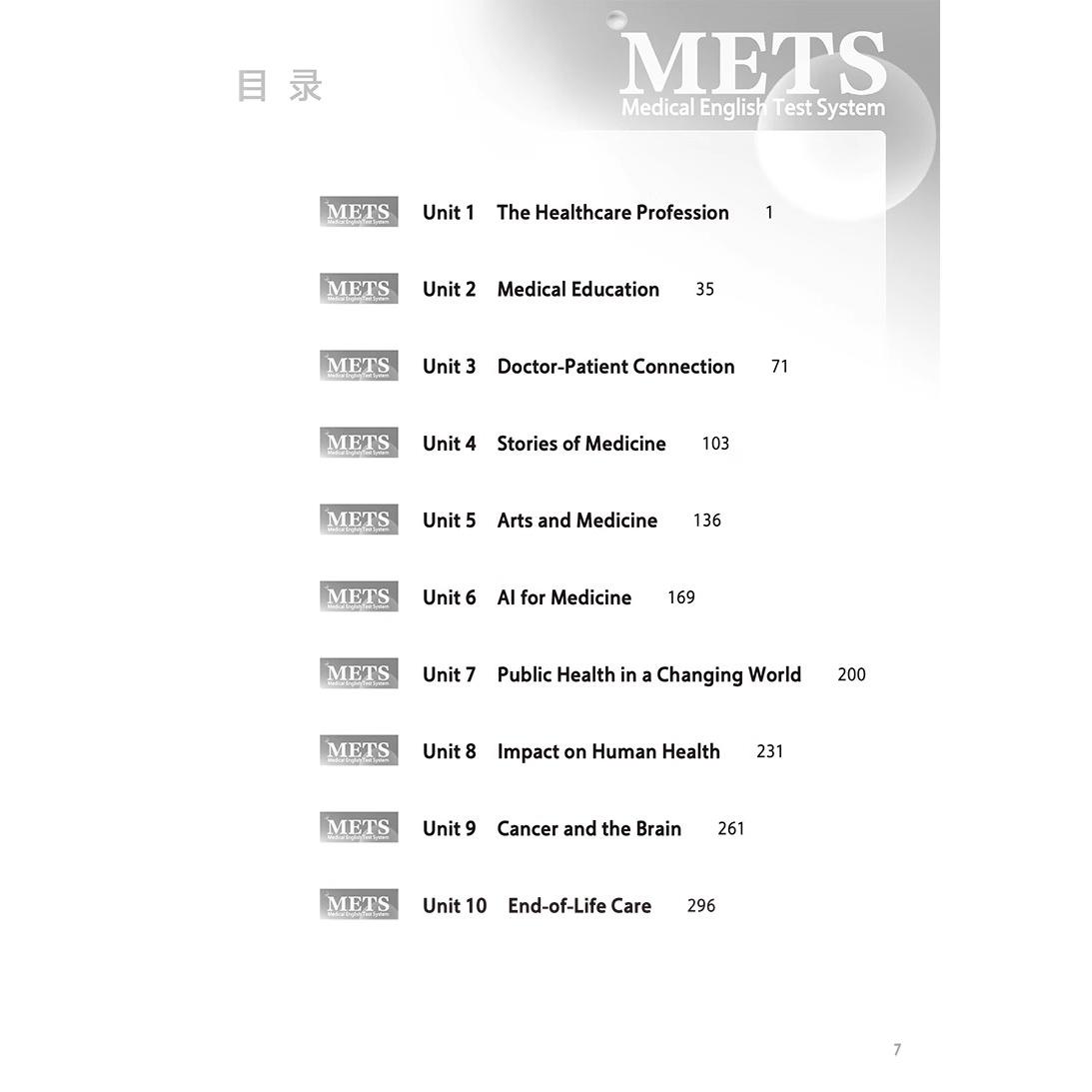 METS医学英语水平考试综合教程三级3级 新版全国医护英语水平考试全国医护强化教程应试指南教材外语书词汇3级人民卫生出版社