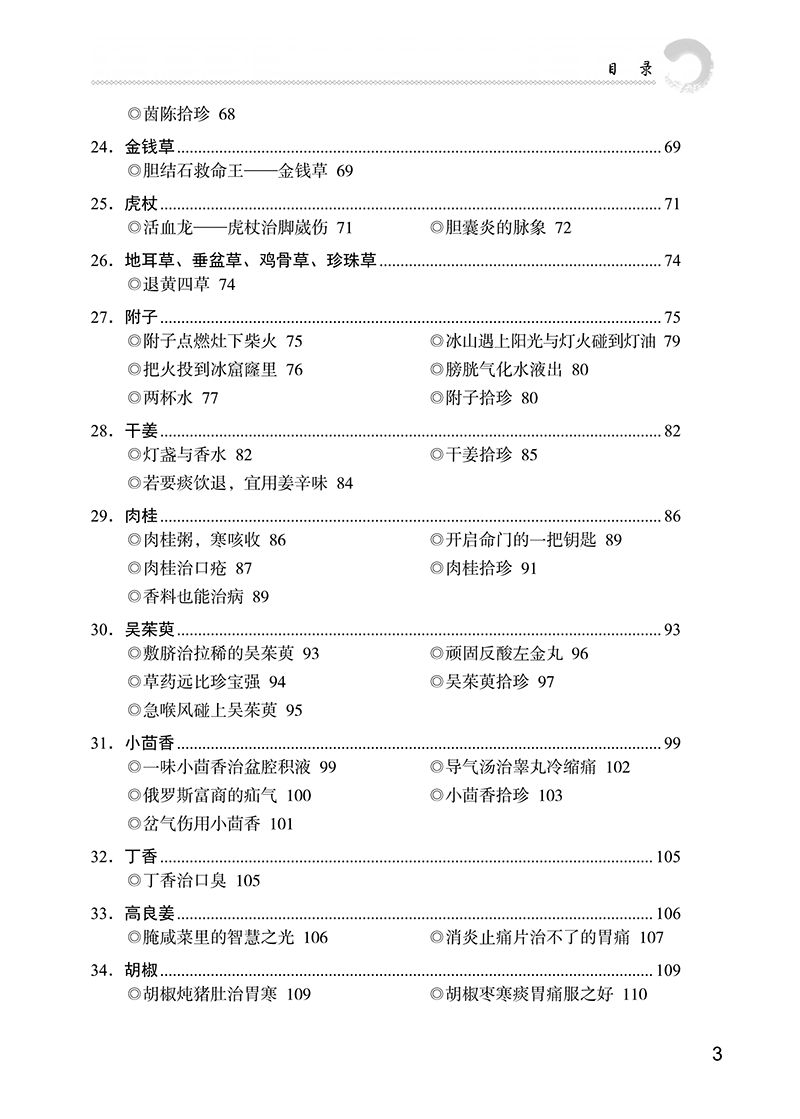 小郎中学医记 爷孙俩的中医故事4 曾培杰 陈创涛 中医理论基础古今临床经验 医案故事 中医养生保健 中国中医药出版社 - 图2