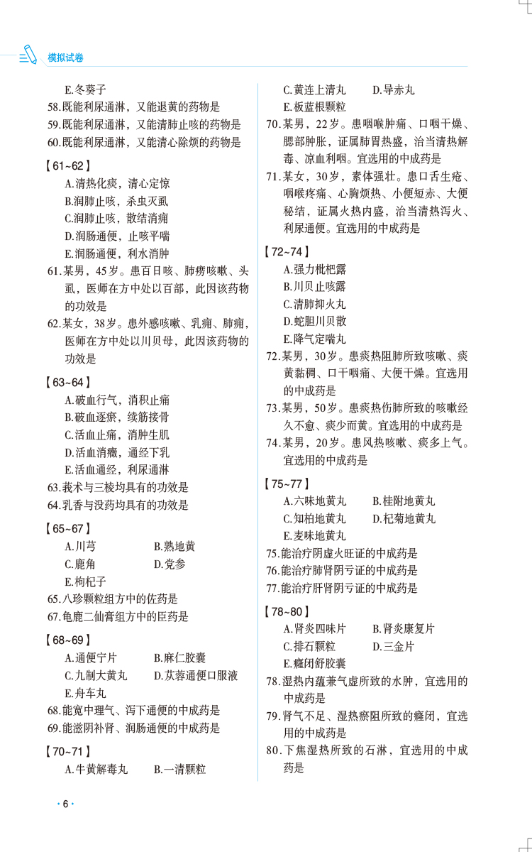 中药学专业知识二 2024国家执业药师职业资格考试教材精讲 附赠配套数字化资源 渠艳芳 樊莹 编 中国医药科技出版社 - 图1